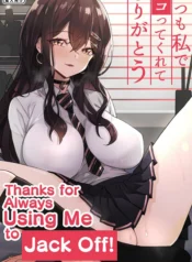 คิดว่าฉันไม่รู้เหรอว่านายคิดยังไง [Yoshio Ereki] Itsumo Watashi de Shikotte Kurete Arigatou Thanks for Always Using Me to Jack Off อ่านมังงะ