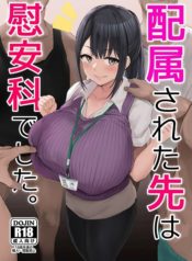 กรมเพื่อการผ่อนคลาย [Jack to Nicholson (NoriPachi)] Haizoku sareta Saki wa Ianka deshita อ่านมังงะ