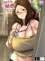 งานง่ายๆแต่ได้เงินดีนะ [Cafekun] The Secret of Kohinata-san EX อ่านมังงะ