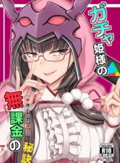 สตรีมลับของฮิเมะ [Minarai Honpo (Minamoto Jin)] Gacha Hime-sama no Mukakin no Hiketsu Gacha Princess’s One Weird Trick for F2P อ่านมังงะ