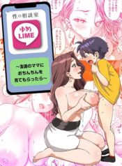 ชมรมรับปรึกษาปัญหาทางเพศ [Misaki (Higashino Mikan)] Sei no Soudanshitsu Yume LIME Sex Consultation Room Dream LIME อ่านมังงะ