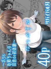 ปิดเทอมฤดูร้อน [Survival Knife] Natsuyasumi Boku to oneechan no inaka de hatsutaiken อ่านมังงะ