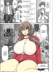 ถึงจะเป็นแม่ที่ไม่ได้เรื่องแต่ก็รัก [Jean Louis] Dame Haha dakedo Suki nanda! – useless mother, but I love her! อ่านมังงะ