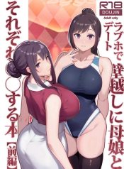 จับแม่ลูกสองมือ [Matsuka] Rabuho de dēto kabe-goshi ni oyako to sorezore rei rei suru hon อ่านมังงะ