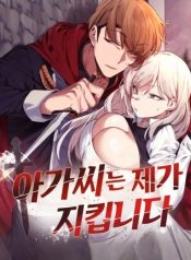 I Will Protect the Lady อ่านมังงะ