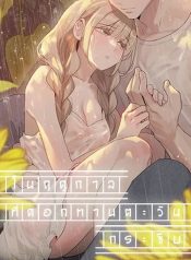 In The Season When Sunflowers Whisper อ่านมังงะ