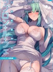 ฉันรอวันนี้มานานแล้วค่ะ [Yurutto Pocket (Untue)] Seisai Renai Ryouiki Lovelon le Fae Morgan Soushuuhen อ่านมังงะ